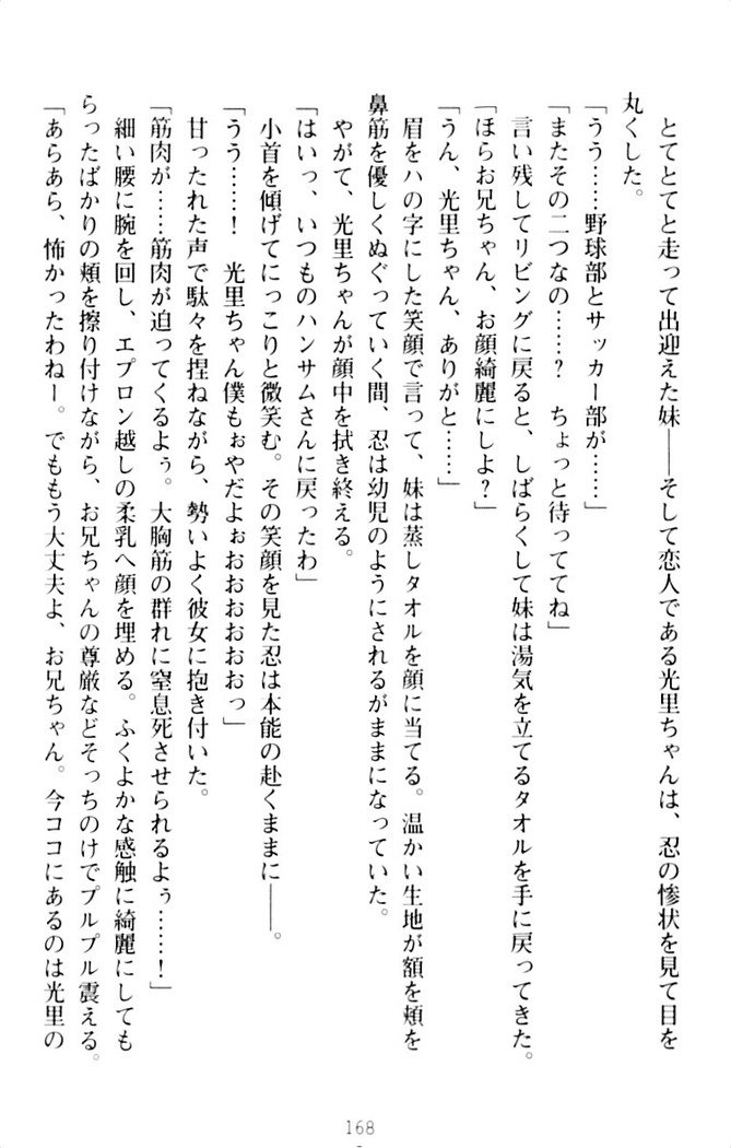 ダダ甘妹の応援エッチ