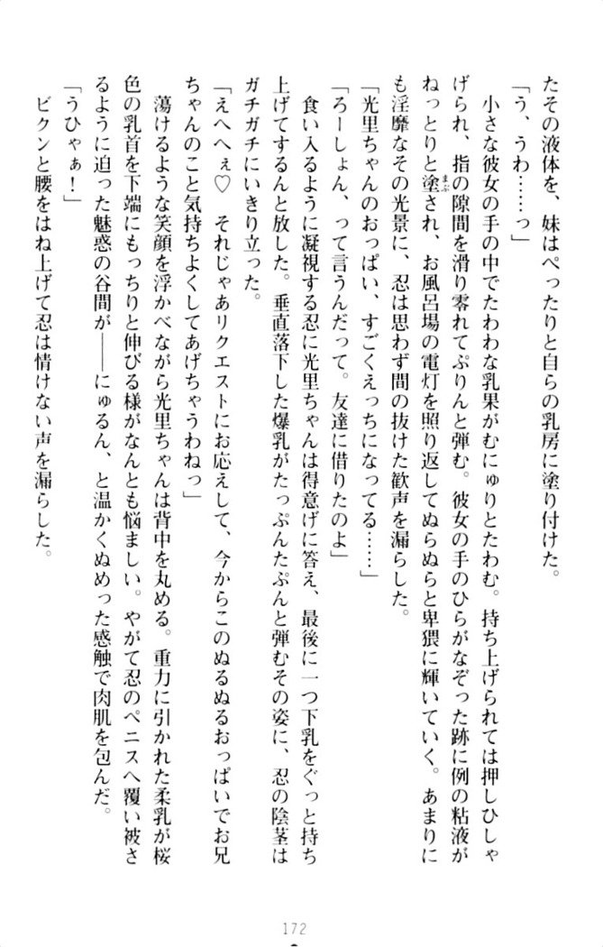 ダダ甘妹の応援エッチ