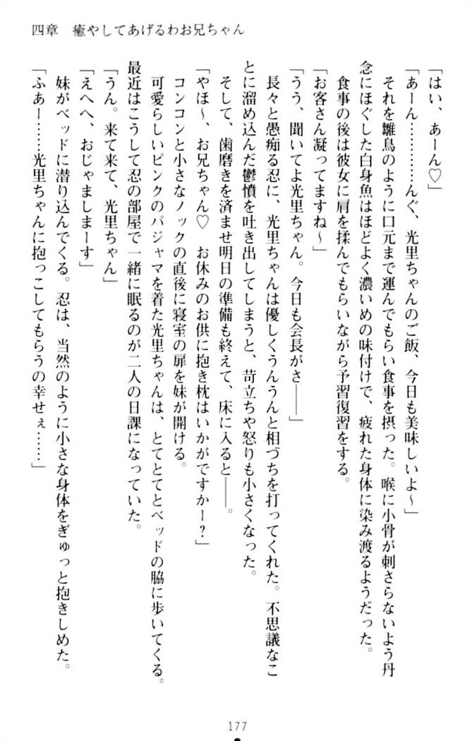 ダダ甘妹の応援エッチ