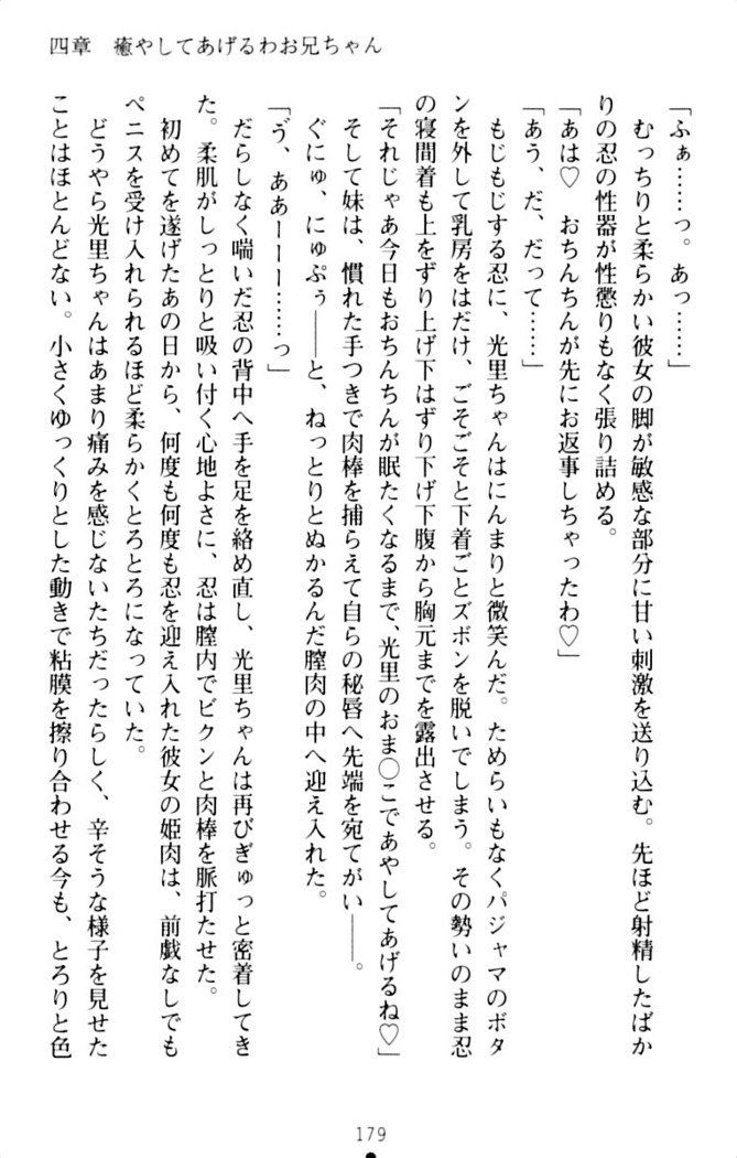 ダダ甘妹の応援エッチ