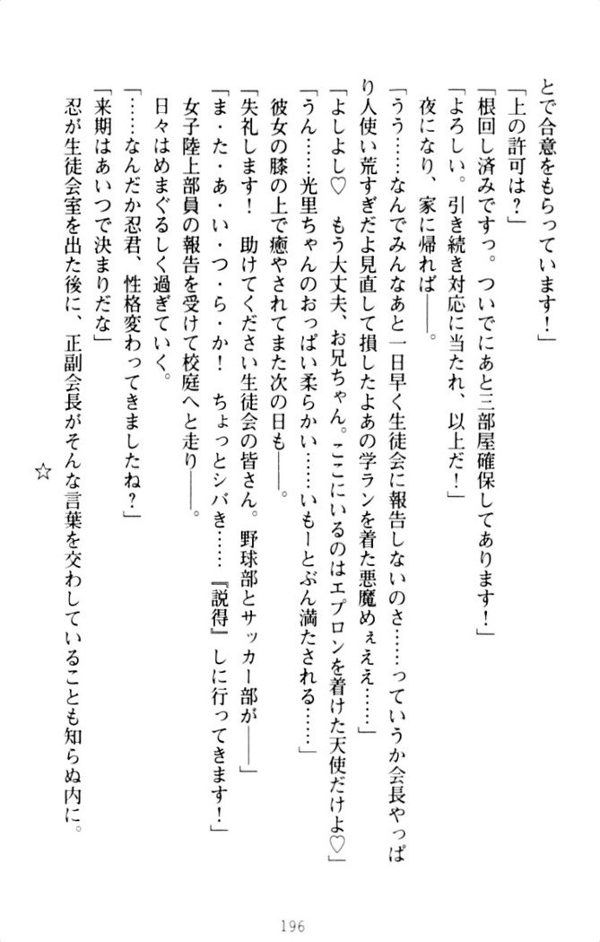 ダダ甘妹の応援エッチ