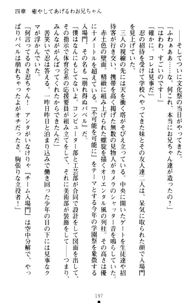 ダダ甘妹の応援エッチ