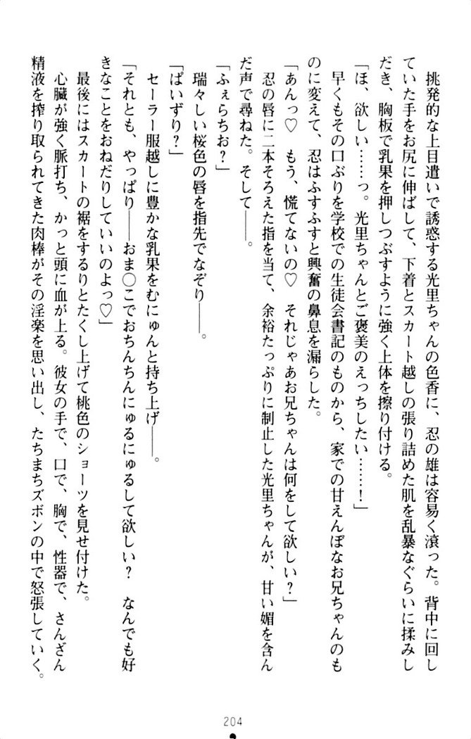 ダダ甘妹の応援エッチ