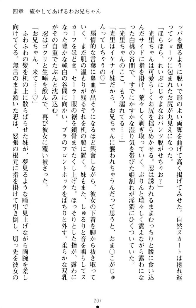 ダダ甘妹の応援エッチ