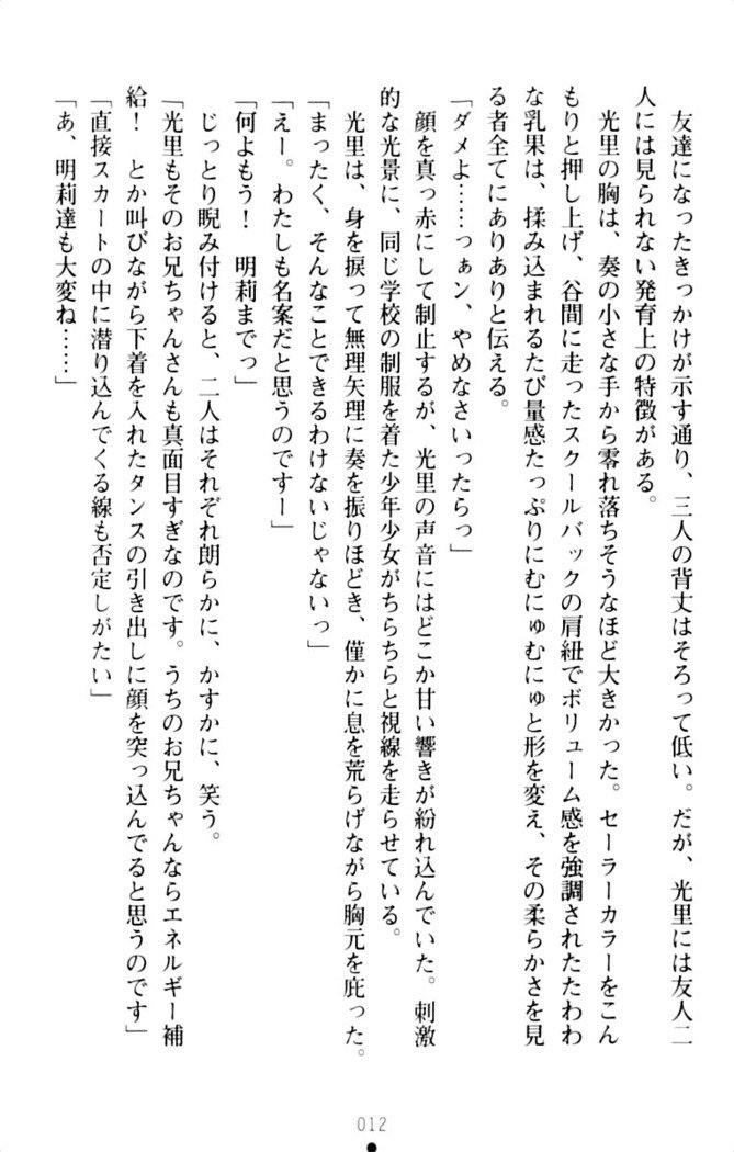 ダダ甘妹の応援エッチ