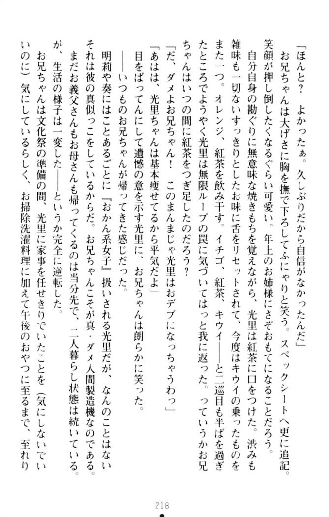 ダダ甘妹の応援エッチ