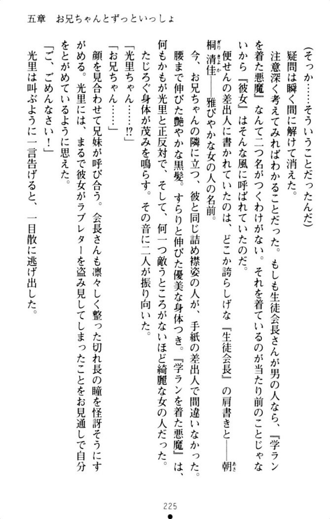 ダダ甘妹の応援エッチ