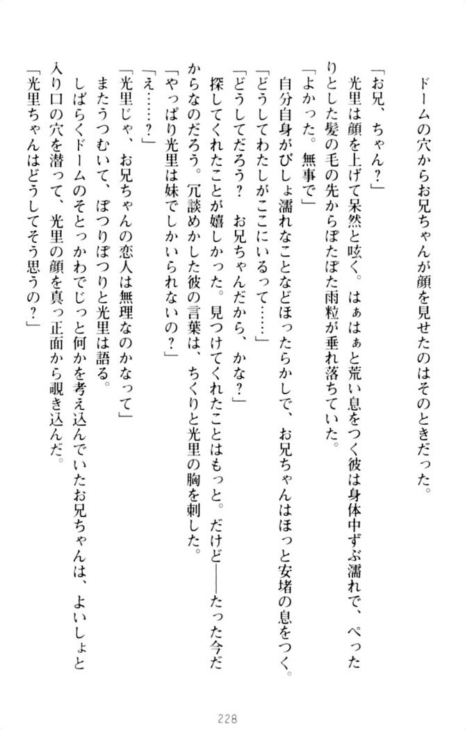 ダダ甘妹の応援エッチ