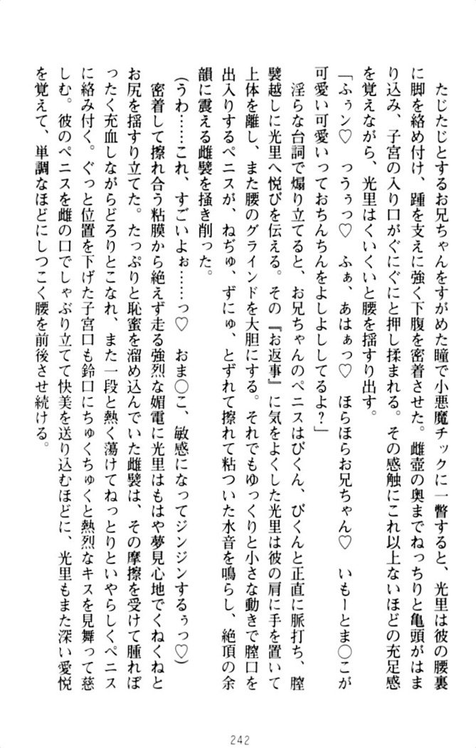 ダダ甘妹の応援エッチ