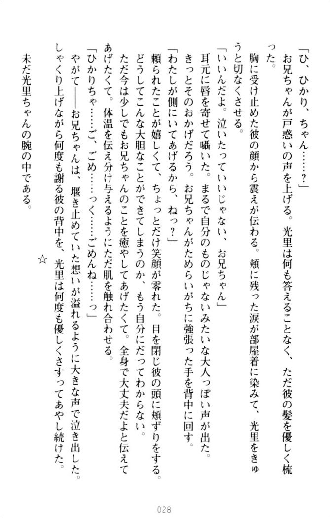 ダダ甘妹の応援エッチ