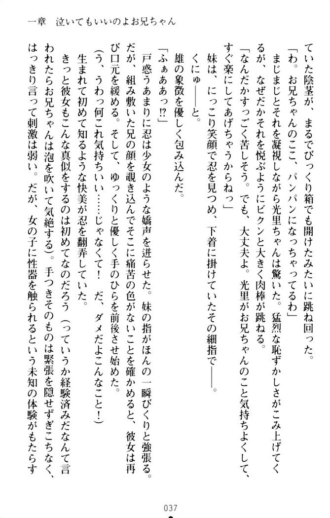 ダダ甘妹の応援エッチ