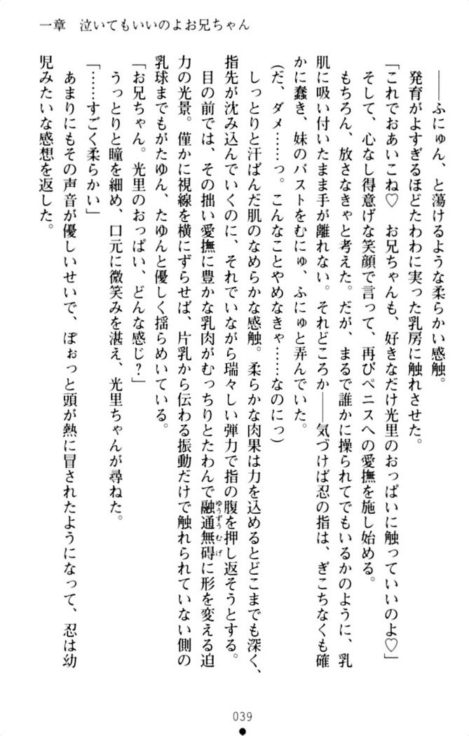 ダダ甘妹の応援エッチ