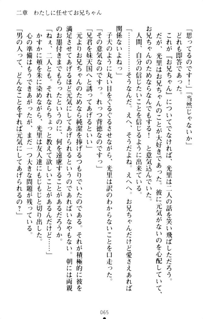 ダダ甘妹の応援エッチ