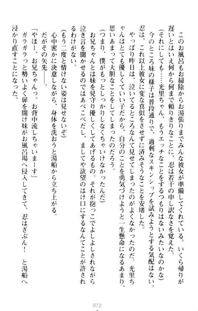 ダダ甘妹の応援エッチ