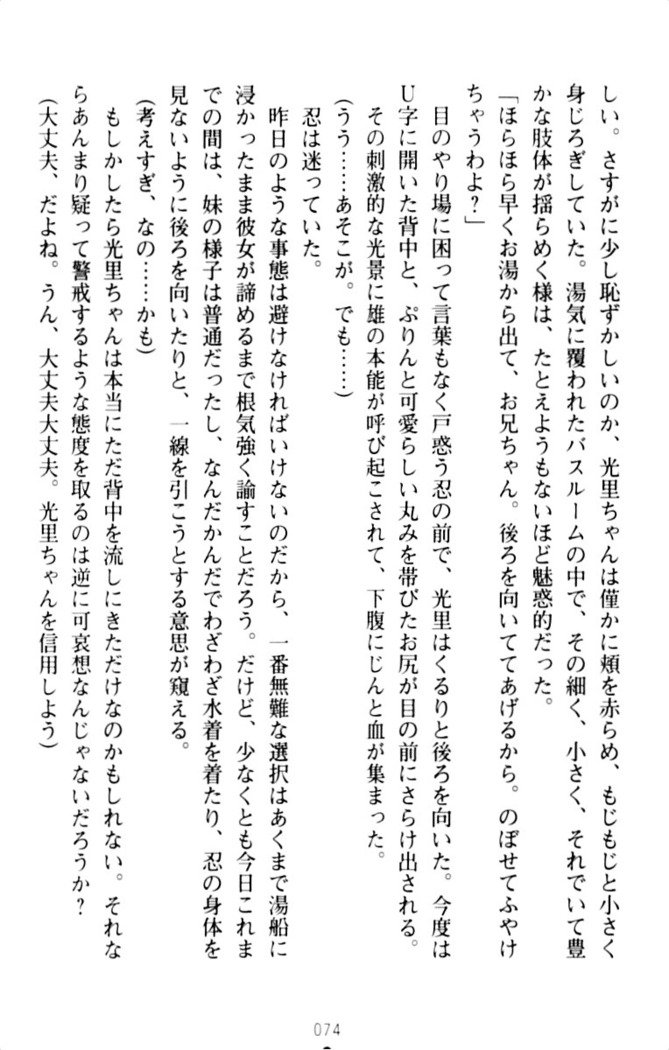 ダダ甘妹の応援エッチ