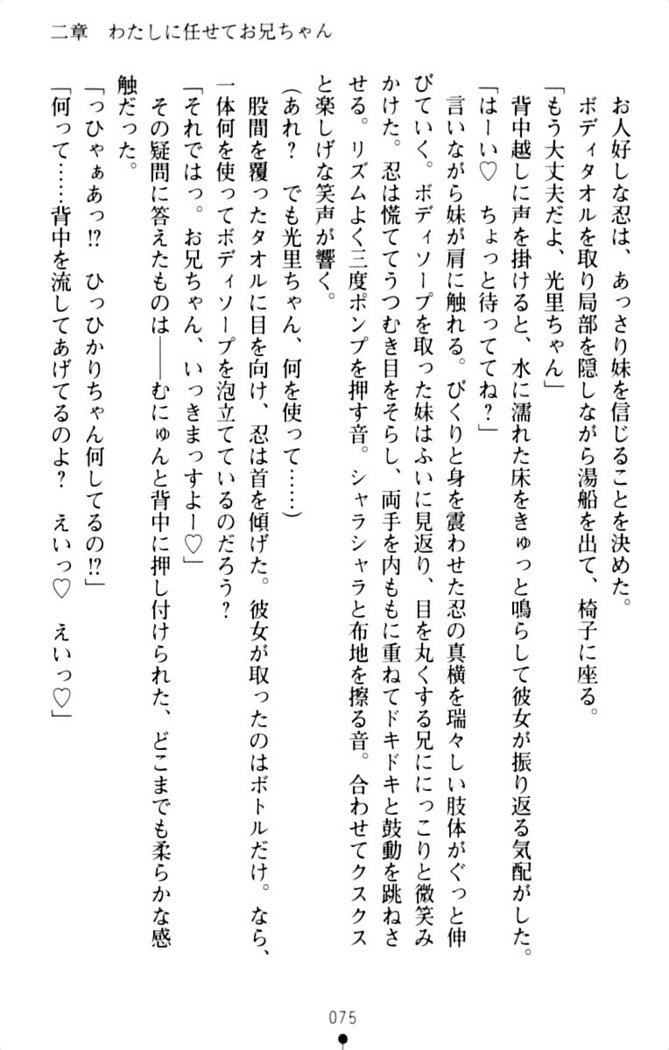 ダダ甘妹の応援エッチ