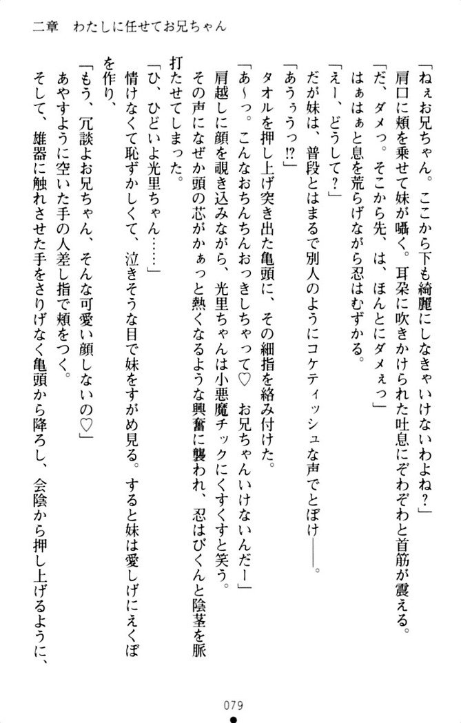 ダダ甘妹の応援エッチ