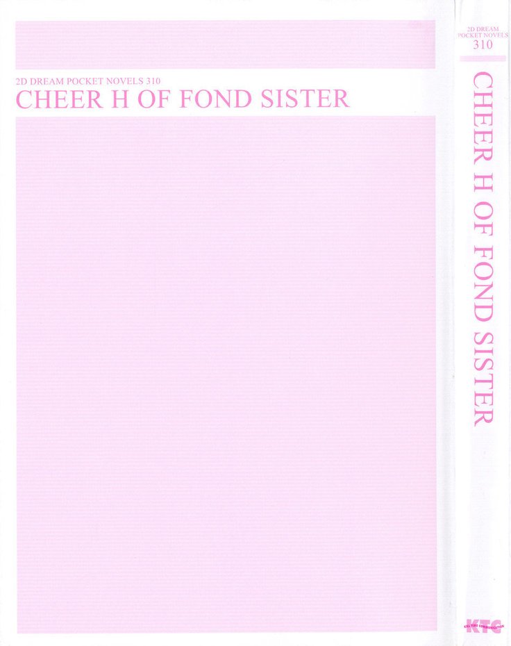 ダダ甘妹の応援エッチ