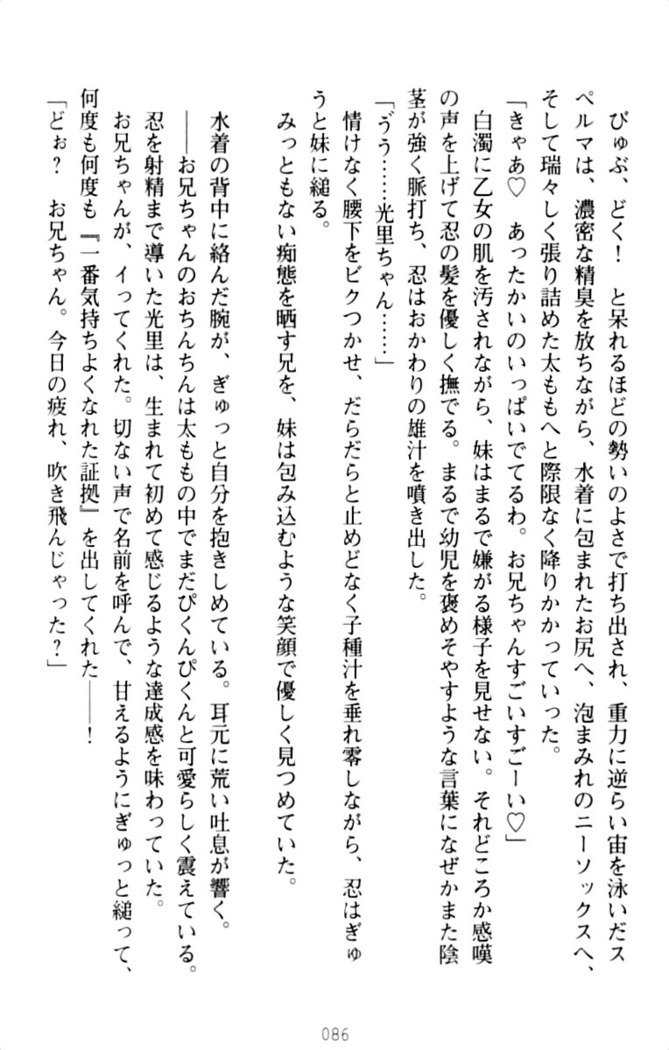 ダダ甘妹の応援エッチ