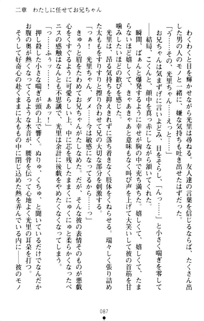 ダダ甘妹の応援エッチ