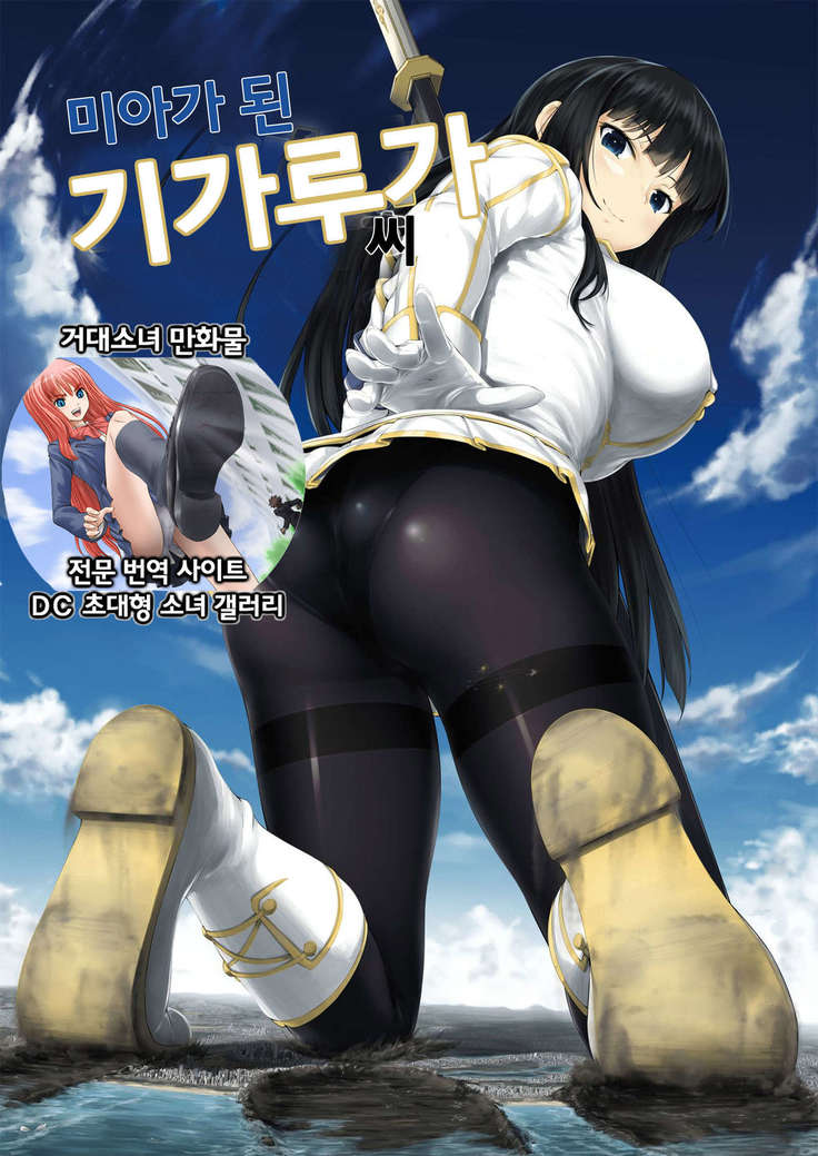 舞吾のぎがるがさん| 미아가된기