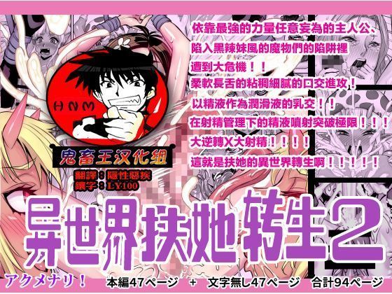 異世界ふたなり転生2 |异世界扶她転生2
