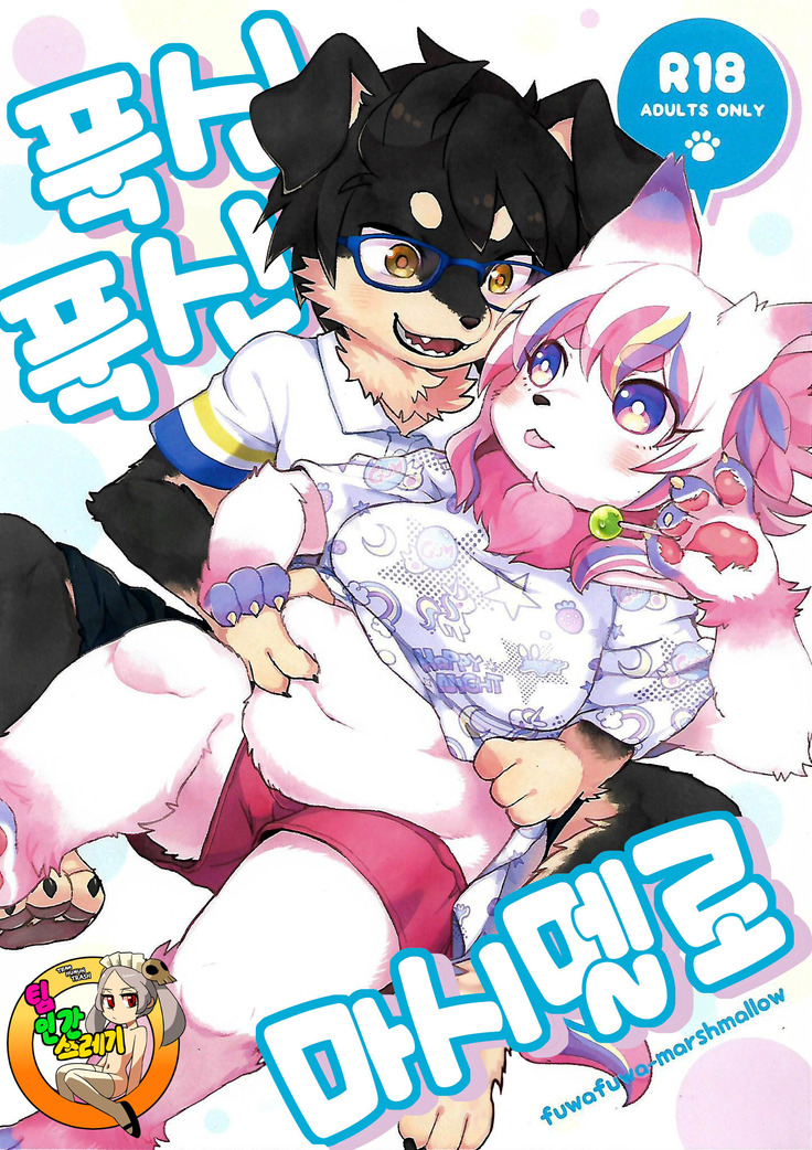 ふわふわ マシマロ