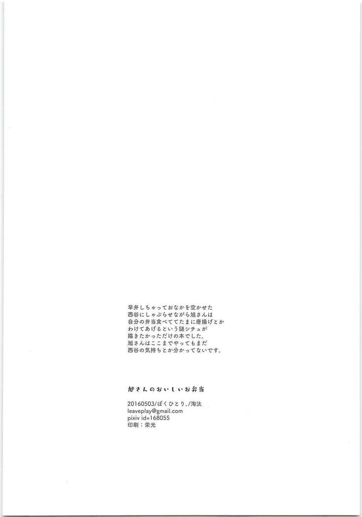 朝日さんの大石弁当
