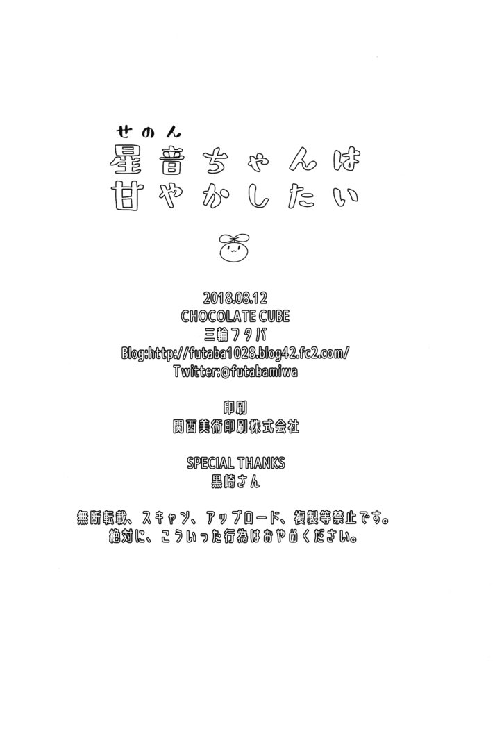 セノンちゃんはあまやかしたい