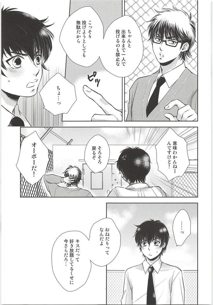 おねだりじょうず