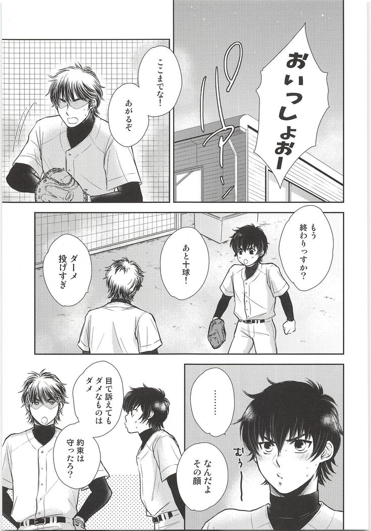 おねだりじょうず