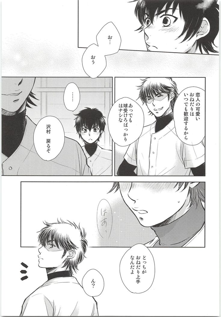 おねだりじょうず