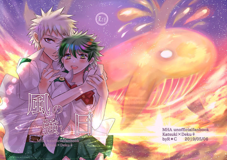 風の強い日こんにちは