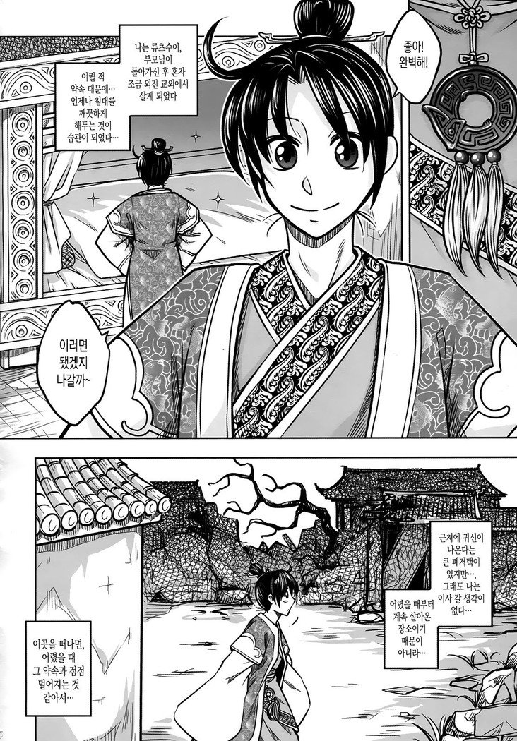 聊齋夜畫狐魅ch.1