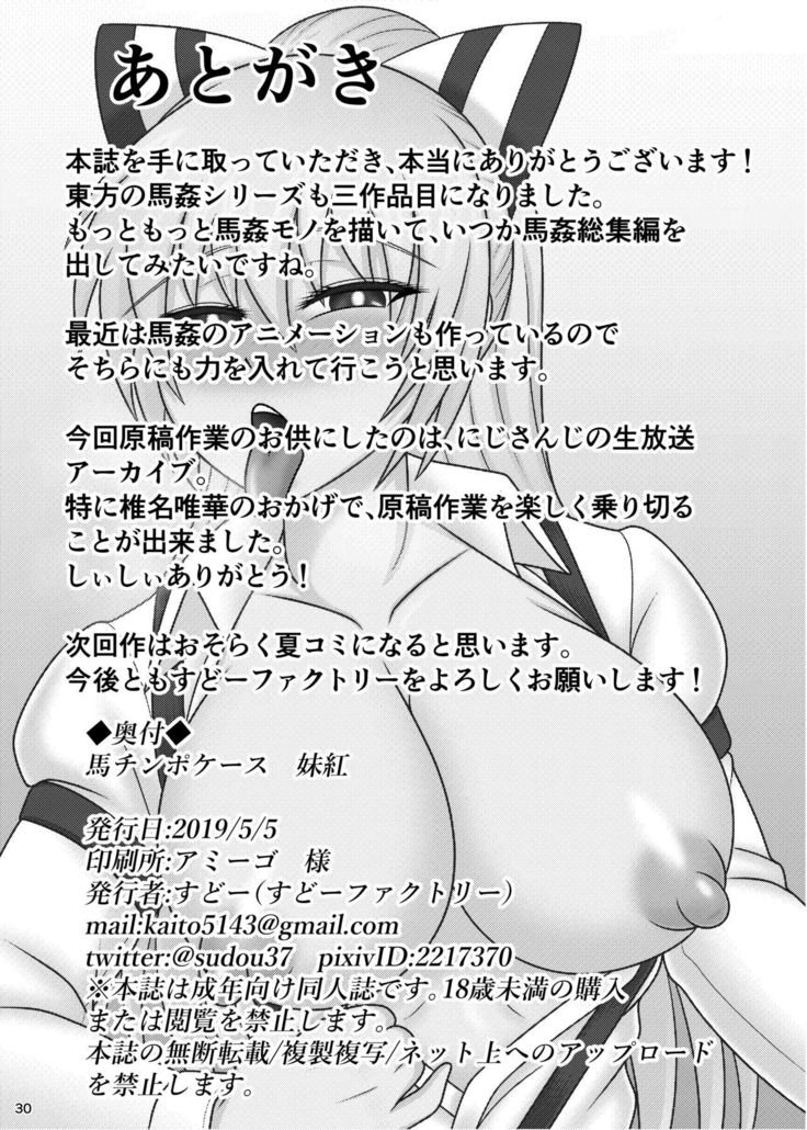 ウマチンポケースモコウ