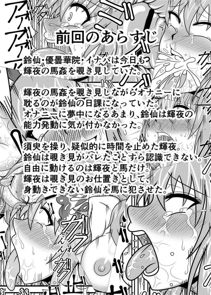 ウマチンポケースモコウ