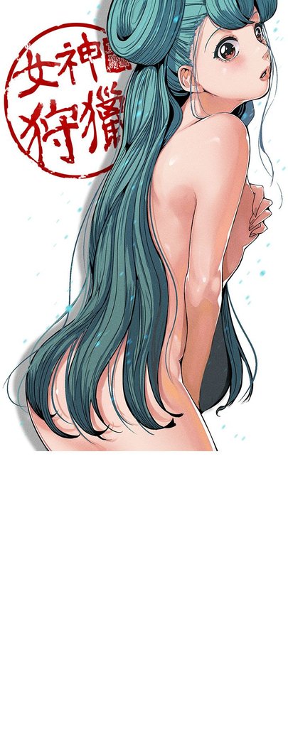 女神狩猎第1〜40話中文Rsiky