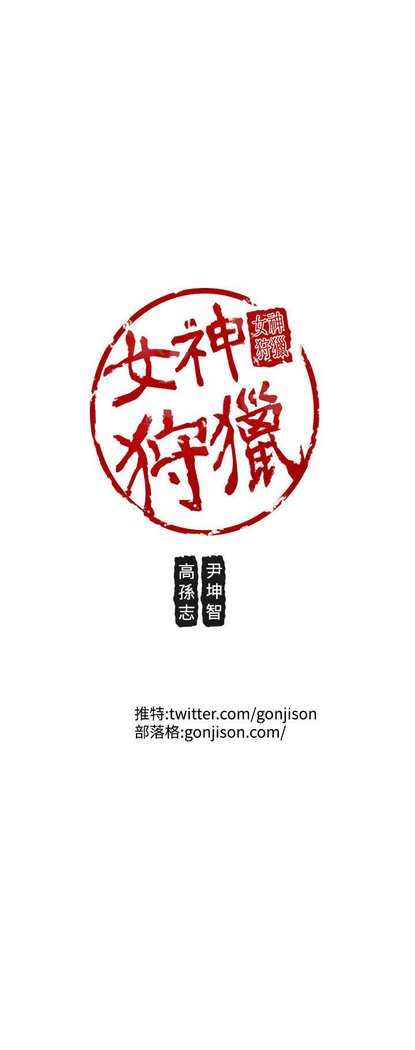 女神狩猎第1〜40話中文Rsiky