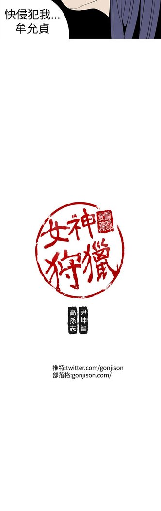 女神狩猎第1〜40話中文Rsiky