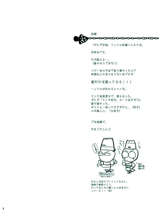 エロソウデエロクナイスコシエロイゼルダ