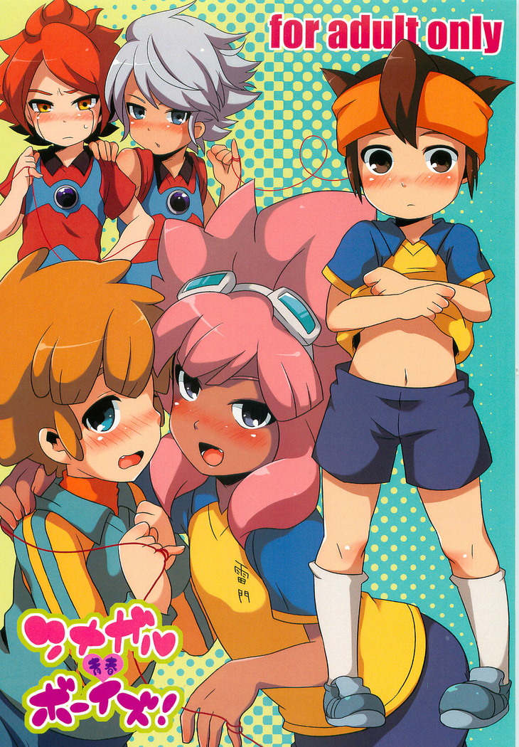 ツナガル青春男子！