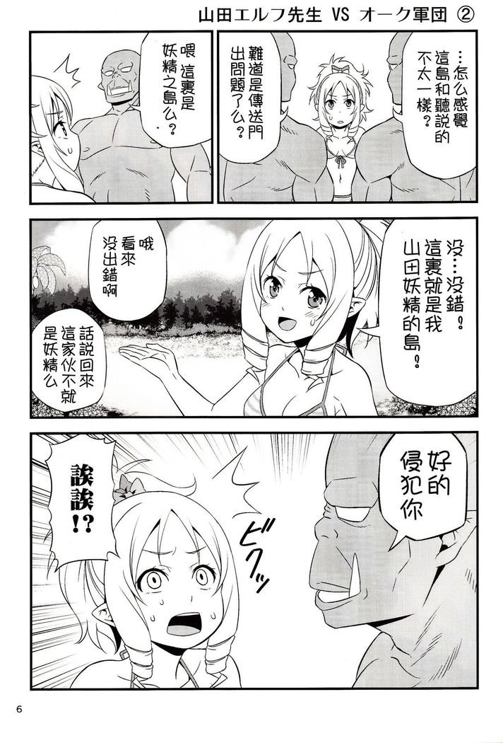 山田エルフ先生VSオーク軍【祈花漢化組】