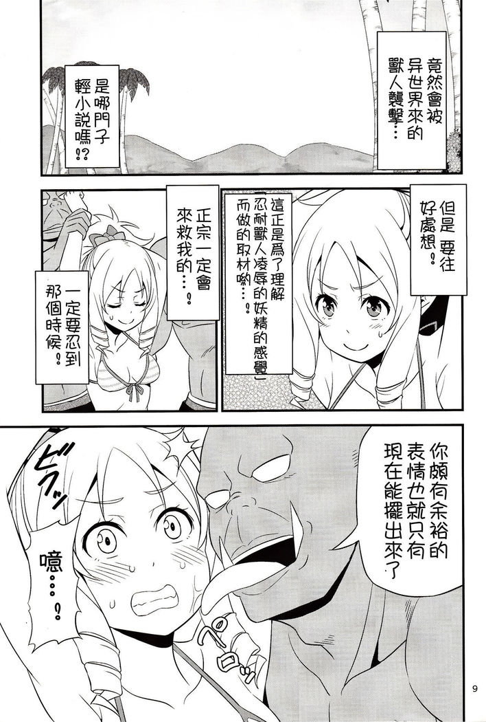 山田エルフ先生VSオーク軍【祈花漢化組】