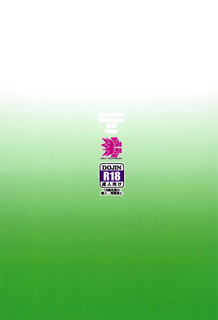 オネダリハニートラップ