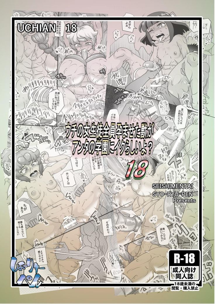 内の女人ゼニン原瀬田けだものがあんたの学園にいくらしいよ？ 18