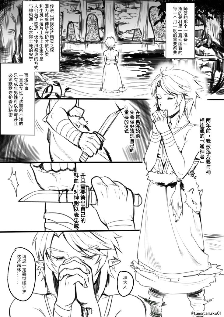 神聖な儀式
