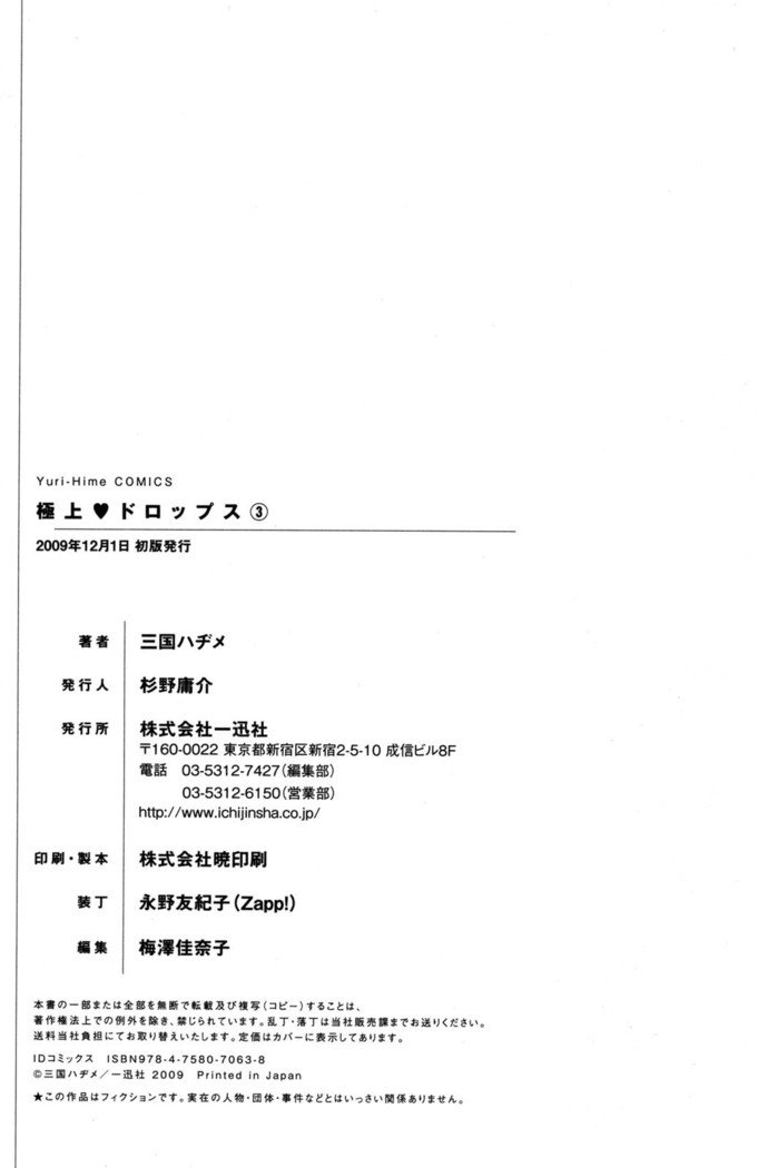 ゴクジョッ。ドロップス3