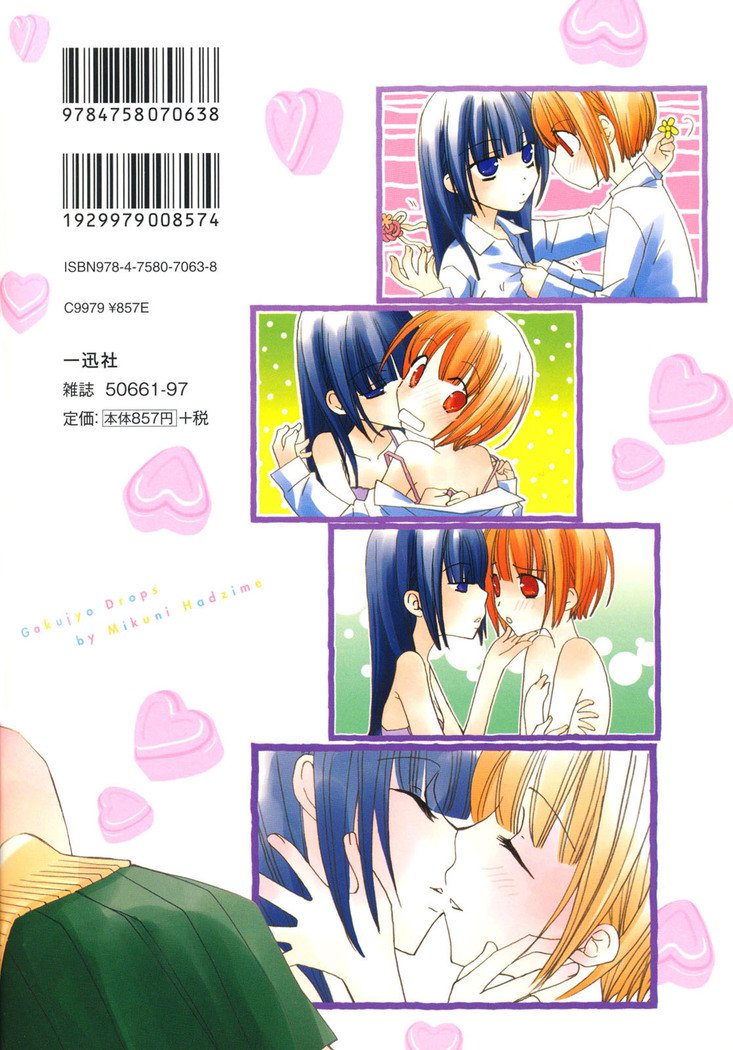 ゴクジョッ。ドロップス3