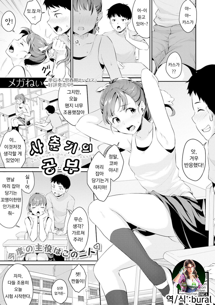 思春期の思春期| 사춘기의공부