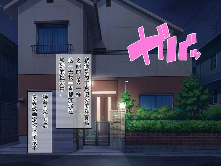 ネトラセテイタツマガホントウニネトラレル製〜ネトラレ編〜